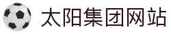 中国·2003网站太阳集团(股份)有限公司-Official website